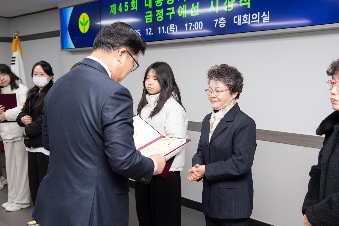 20251211_제45회 대통령기 국민독서경진대회 금정구예선  시상식_23.jpg