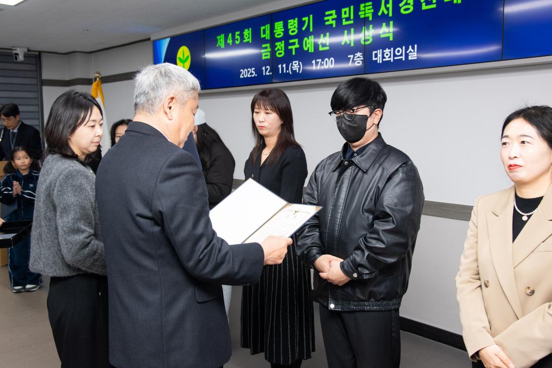 20251211_제45회 대통령기 국민독서경진대회 금정구예선  시상식_14.jpg