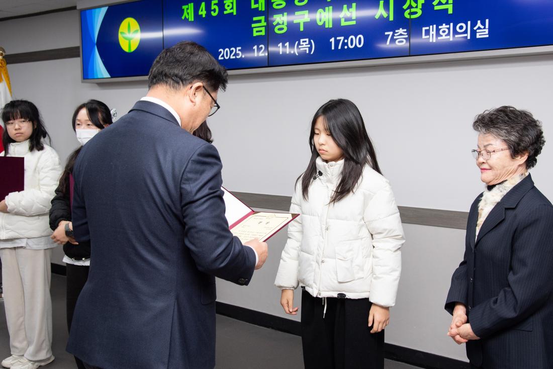 20251211_제45회 대통령기 국민독서경진대회 금정구예선  시상식_22.jpg