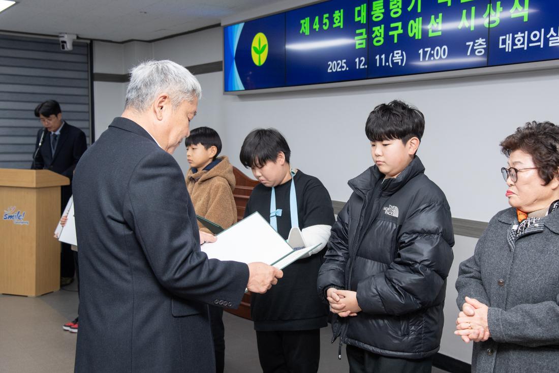 20251211_제45회 대통령기 국민독서경진대회 금정구예선  시상식_36.jpg