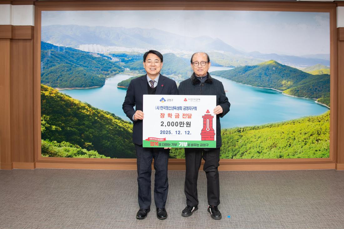 20251212_(사)한국청소년육성회 금정구지회, 장학금 전달_2.jpg