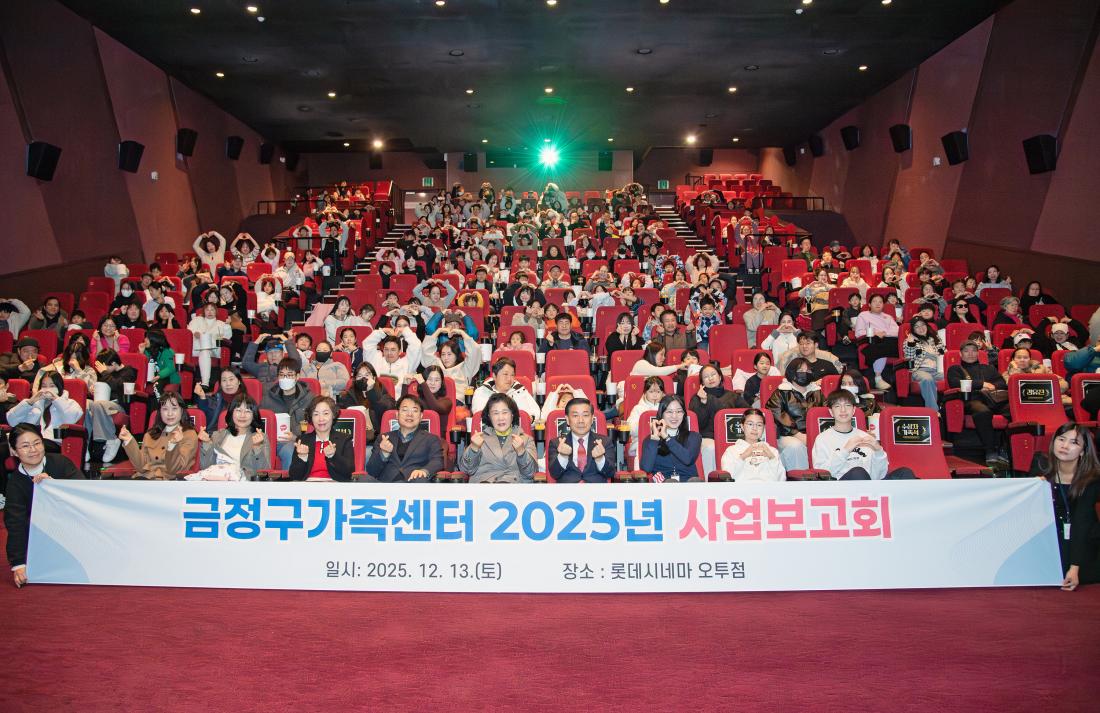 20251213_금정구가족센터 2025년 사업보고회_9.jpg