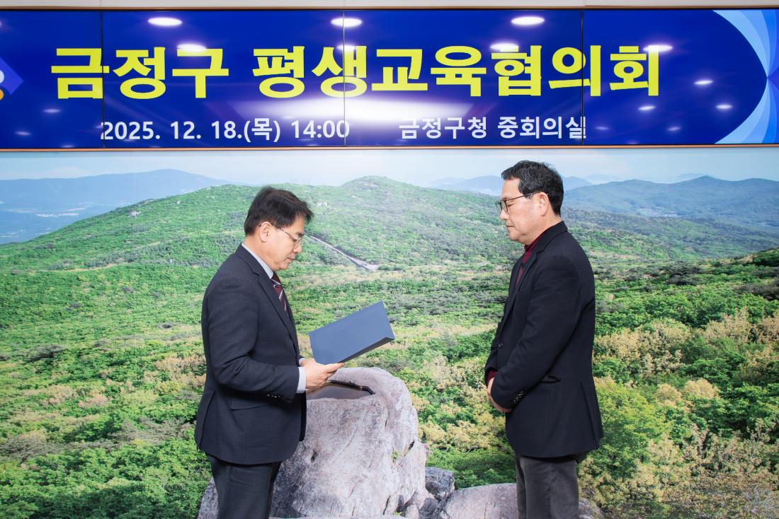 20251218_금정구 평생교육협의회_11.jpg