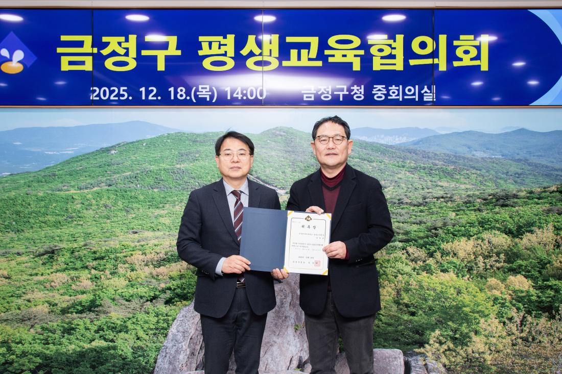 20251218_금정구 평생교육협의회_12.jpg