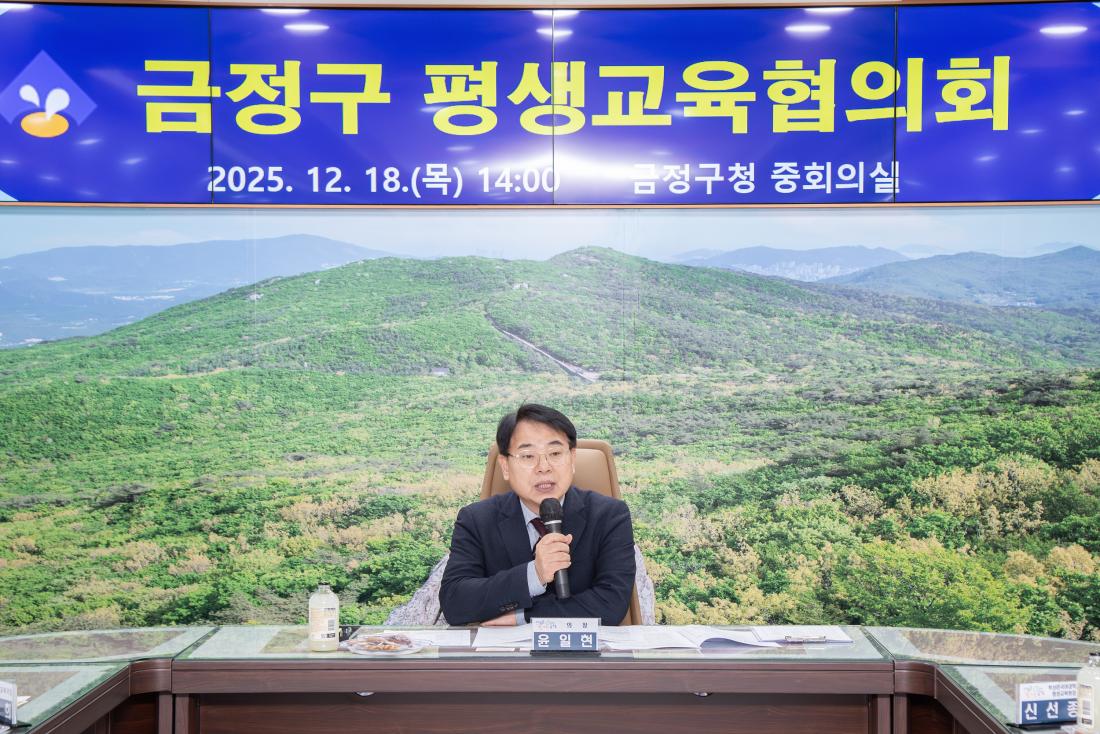 20251218_금정구 평생교육협의회_3.jpg