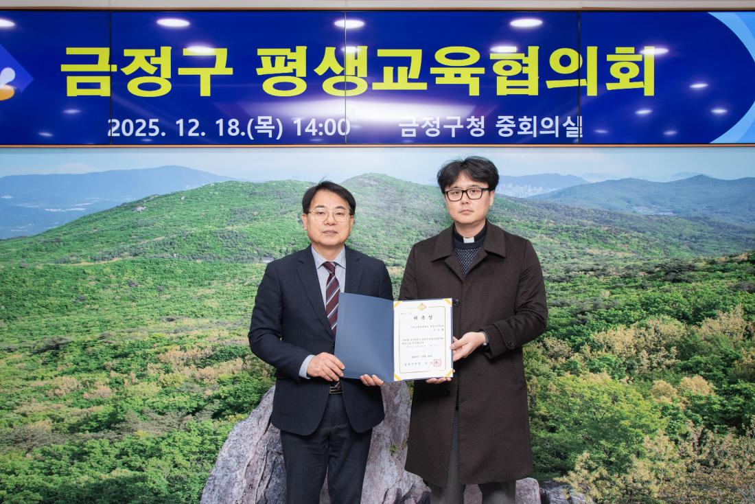 20251218_금정구 평생교육협의회_14.jpg