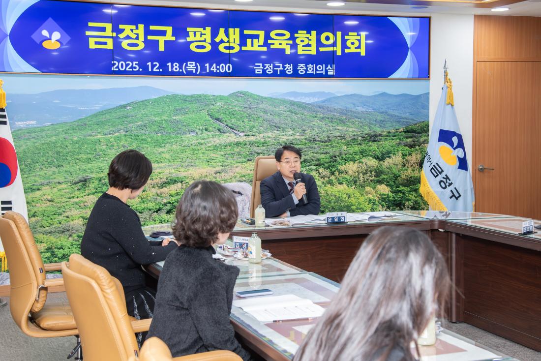 20251218_금정구 평생교육협의회_5.jpg