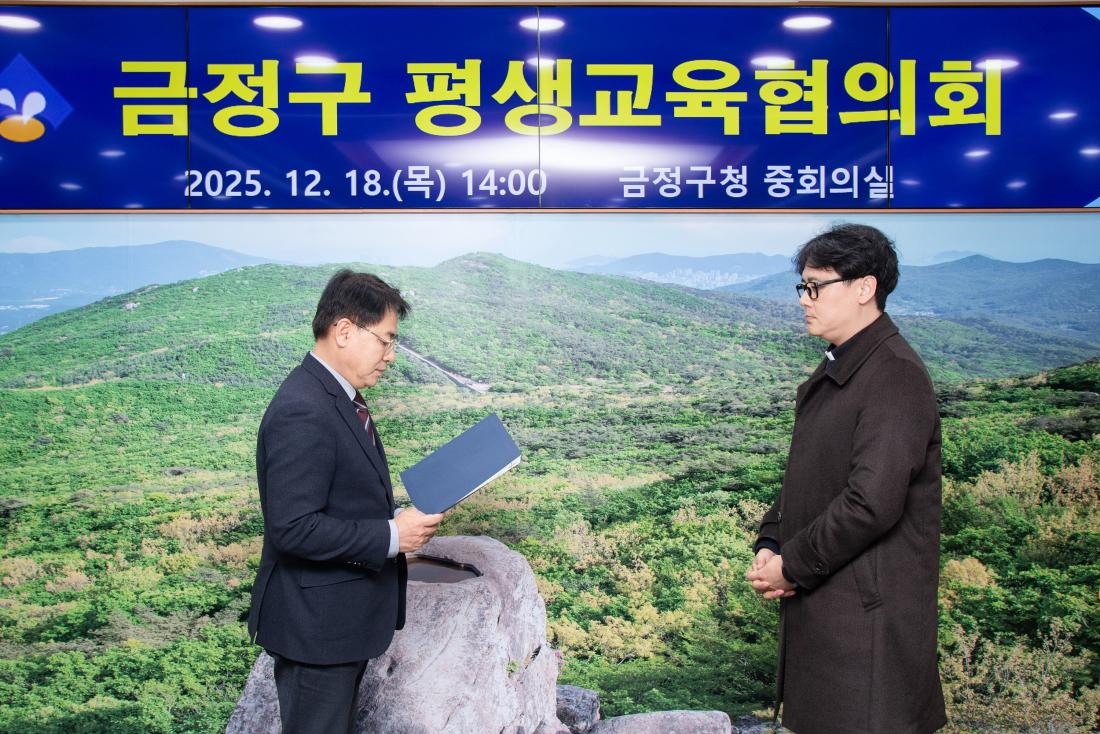 20251218_금정구 평생교육협의회_13.jpg