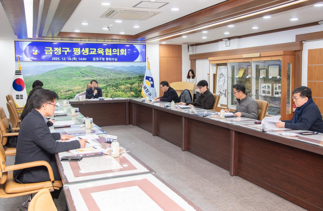 20251218_금정구 평생교육협의회_7.jpg