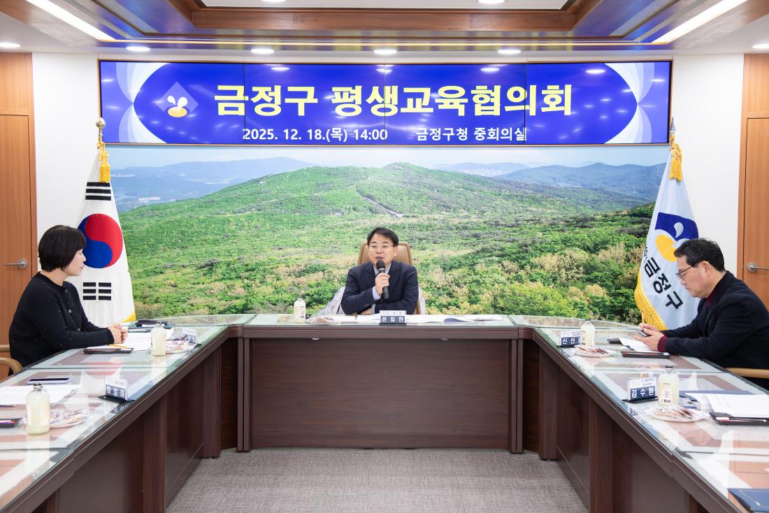 20251218_금정구 평생교육협의회_2.jpg