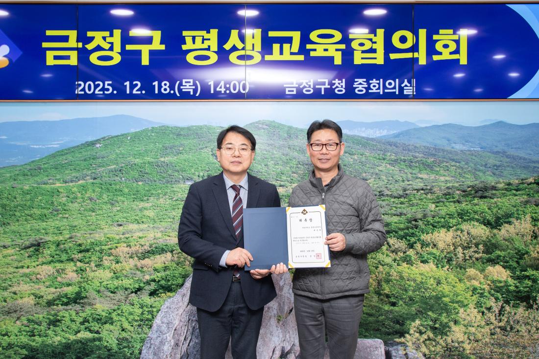 20251218_금정구 평생교육협의회_16.jpg