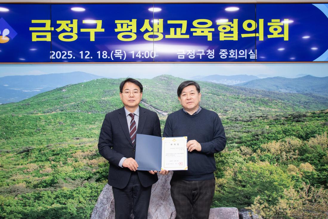 20251218_금정구 평생교육협의회_10.jpg