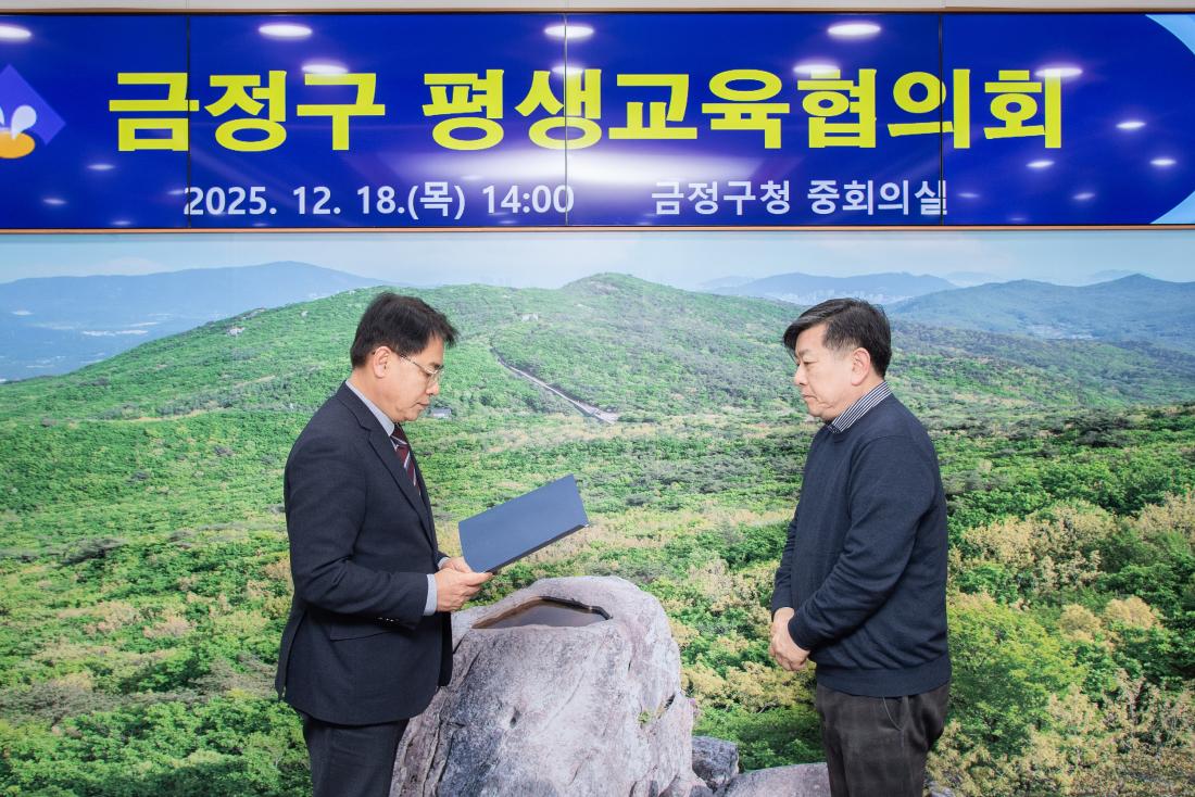 20251218_금정구 평생교육협의회_9.jpg