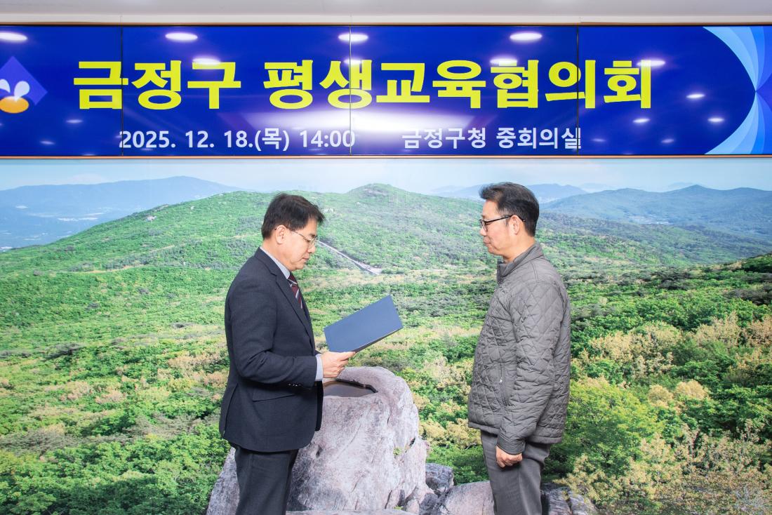 20251218_금정구 평생교육협의회_15.jpg