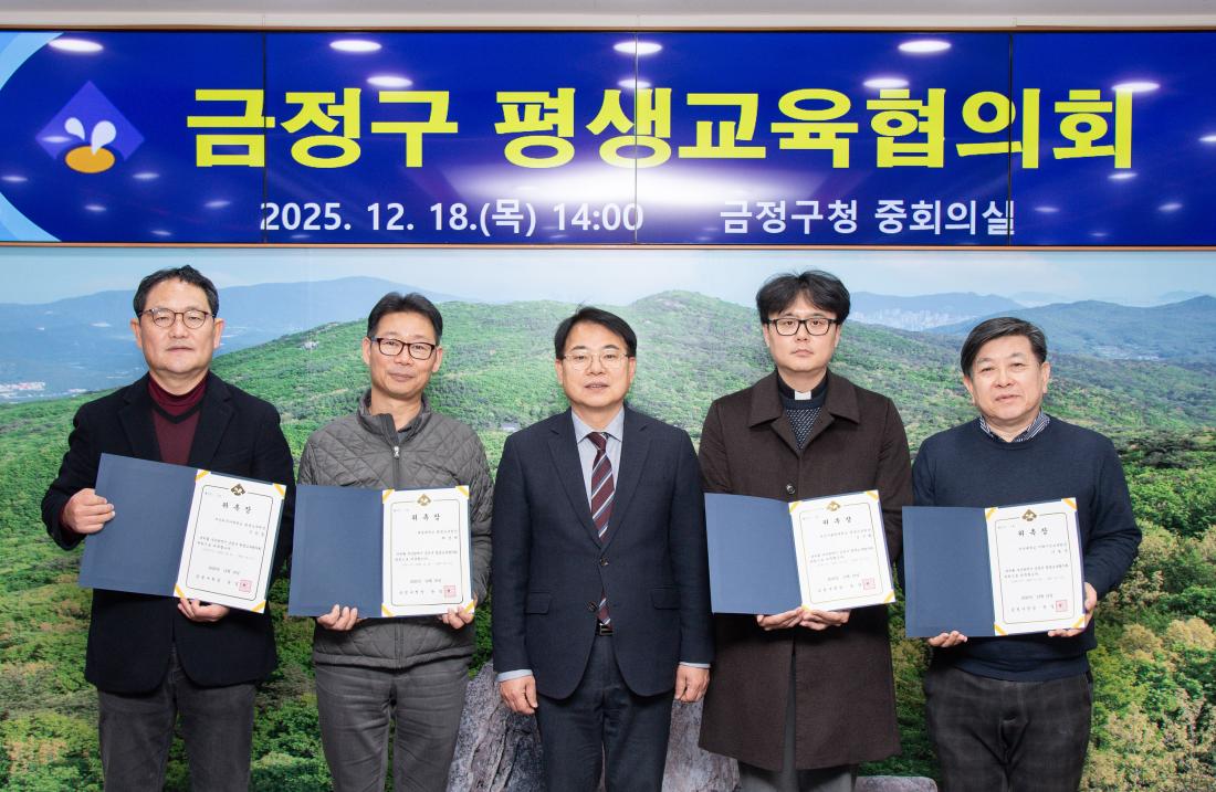 20251218_금정구 평생교육협의회_17.jpg