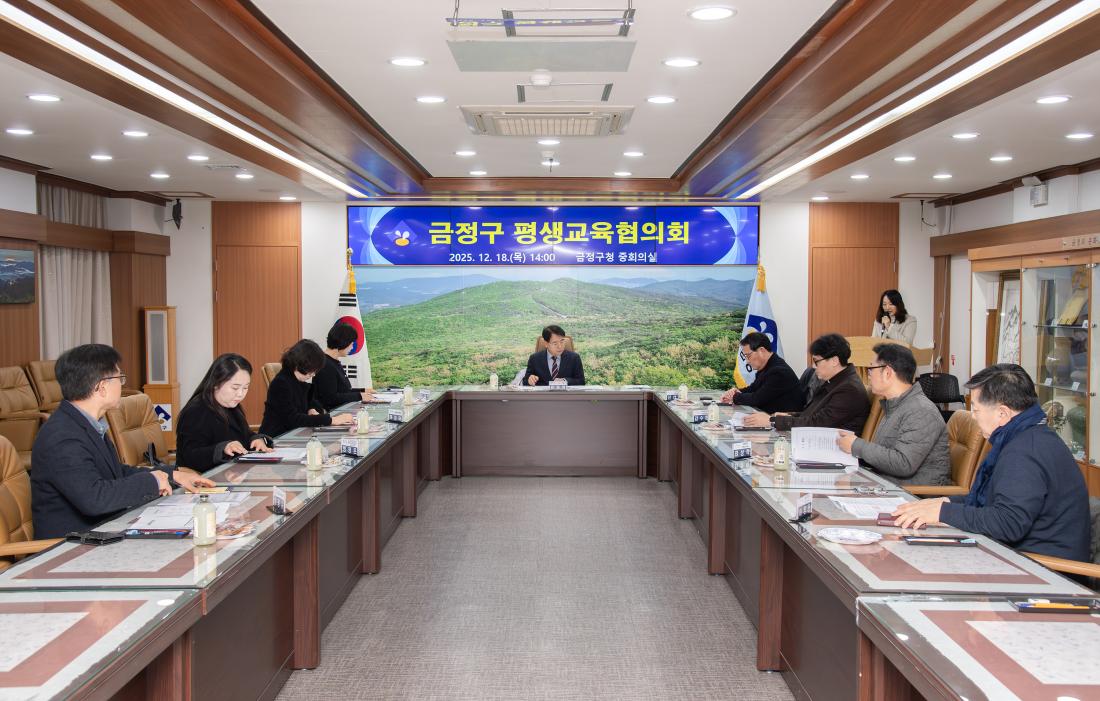 20251218_금정구 평생교육협의회_18.jpg