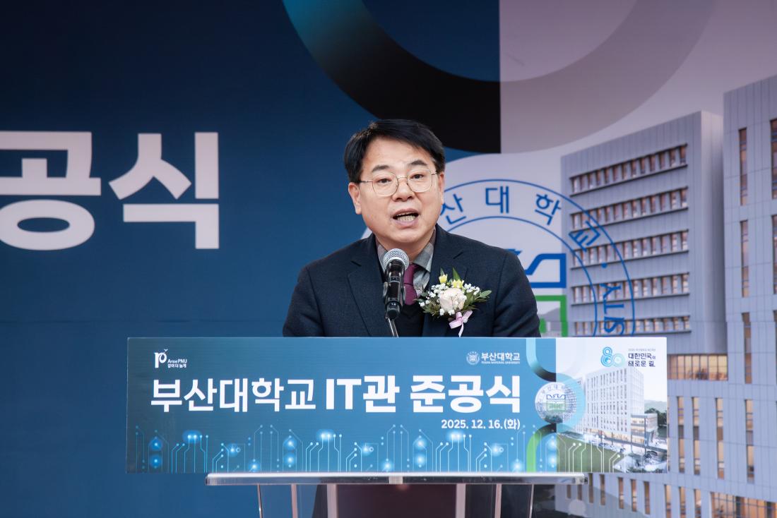 20251216_부산대 IT관 준공식_3.jpg