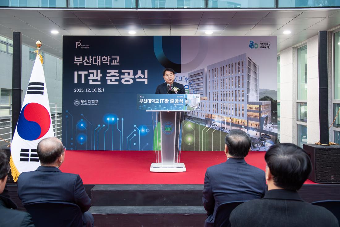 20251216_부산대 IT관 준공식_1.jpg