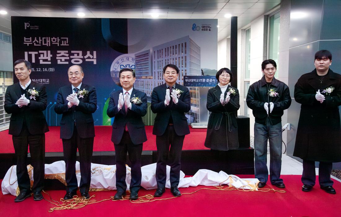 20251216_부산대 IT관 준공식_8.jpg
