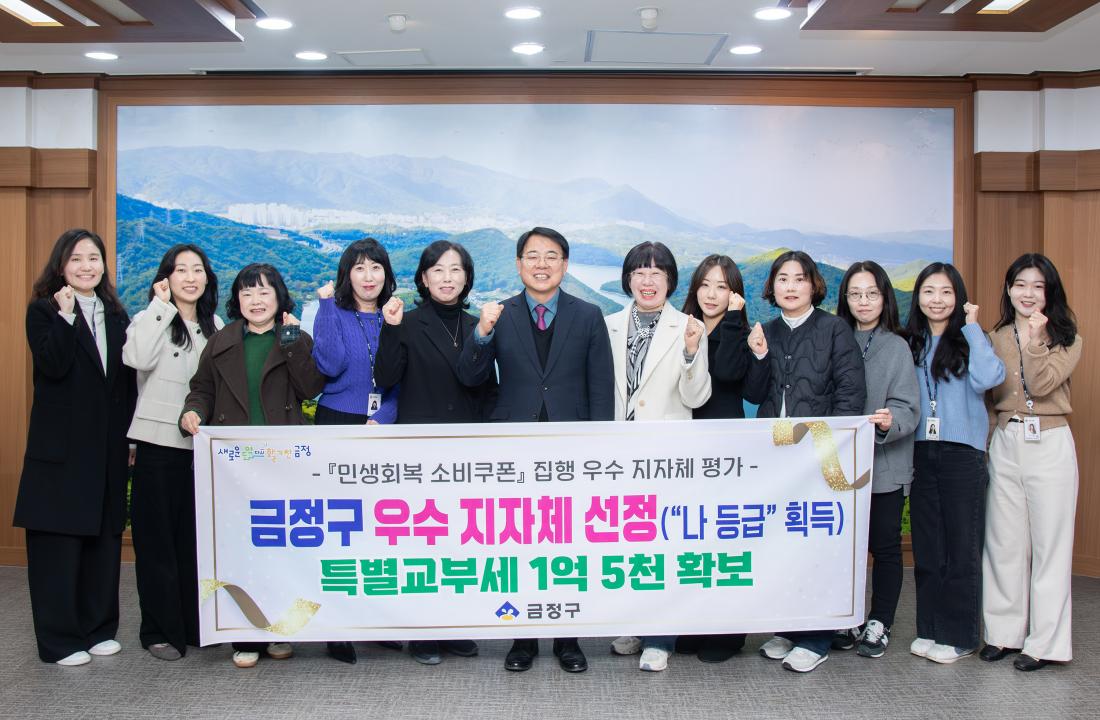 20251217_민생회복 소비쿠폰 집행 우수 지자체 평가 우수_1.jpg