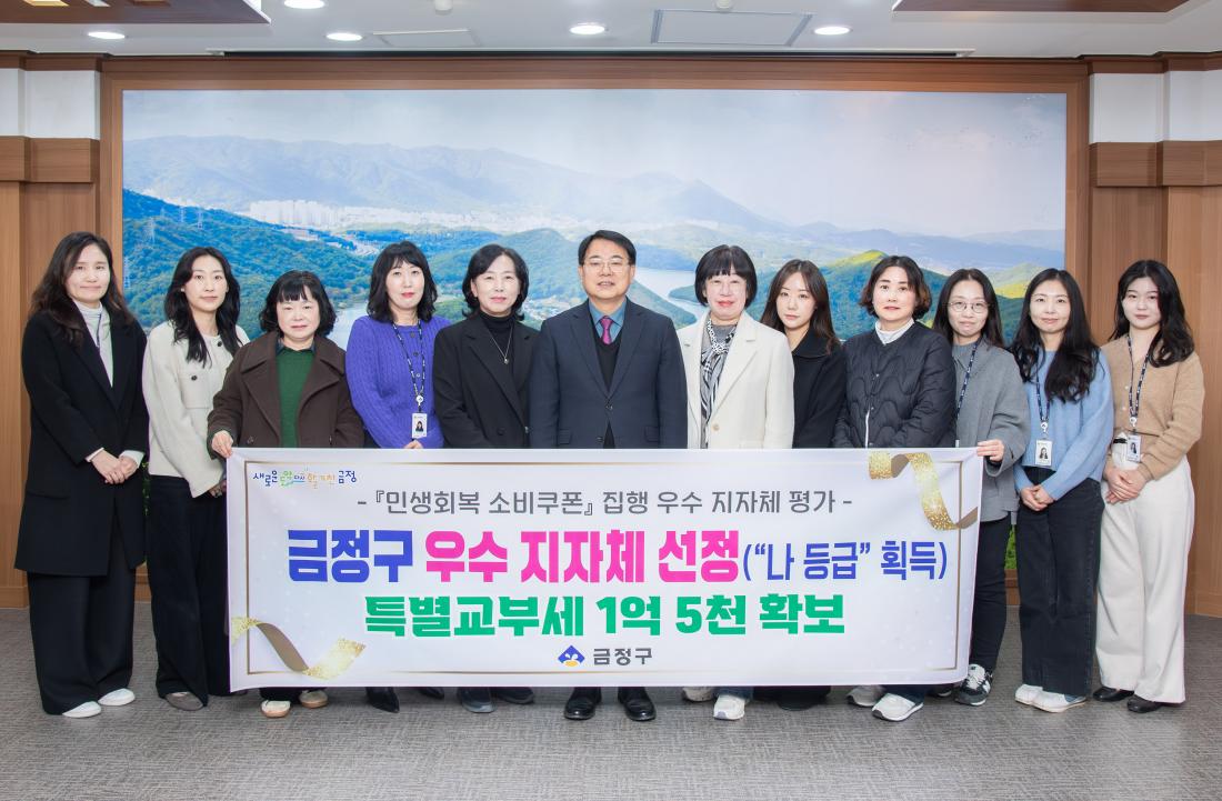 20251217_민생회복 소비쿠폰 집행 우수 지자체 평가 우수_2.jpg