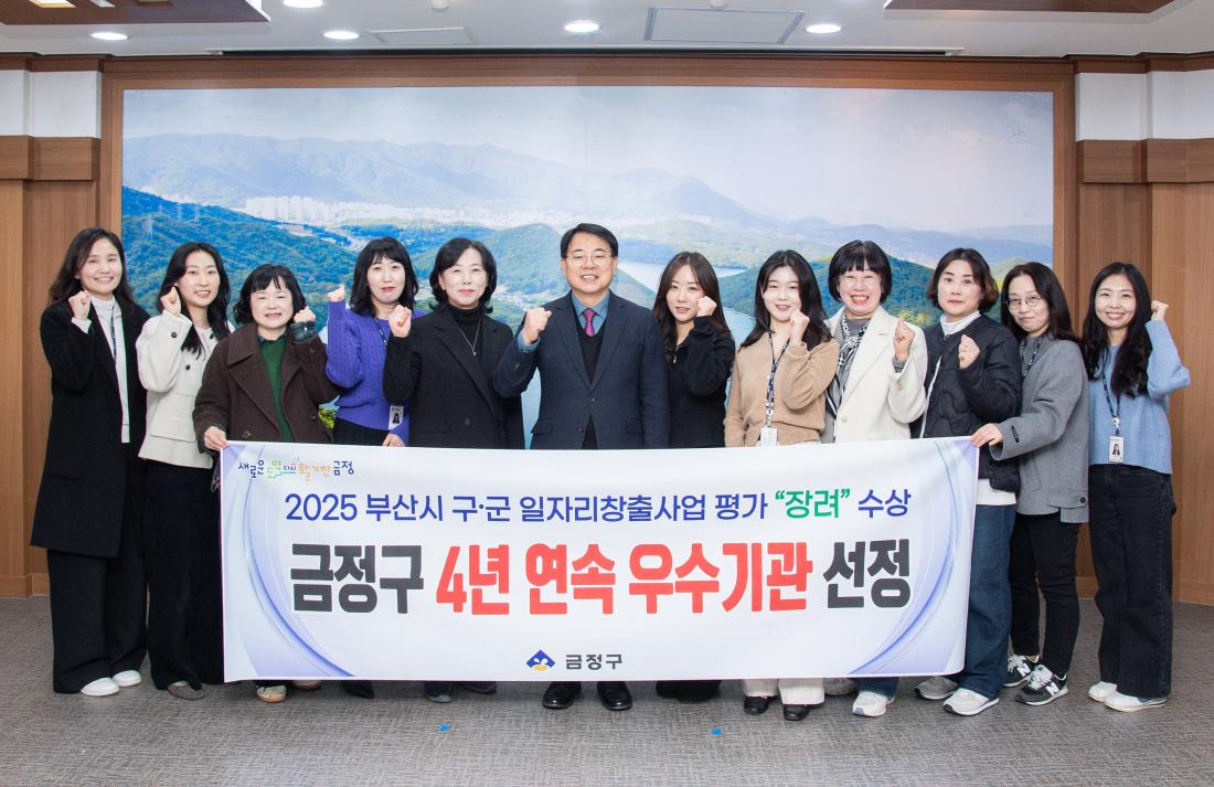 20251217_부산시 구.군 일자리창출사업 평가 '장려' 수상_2.jpg