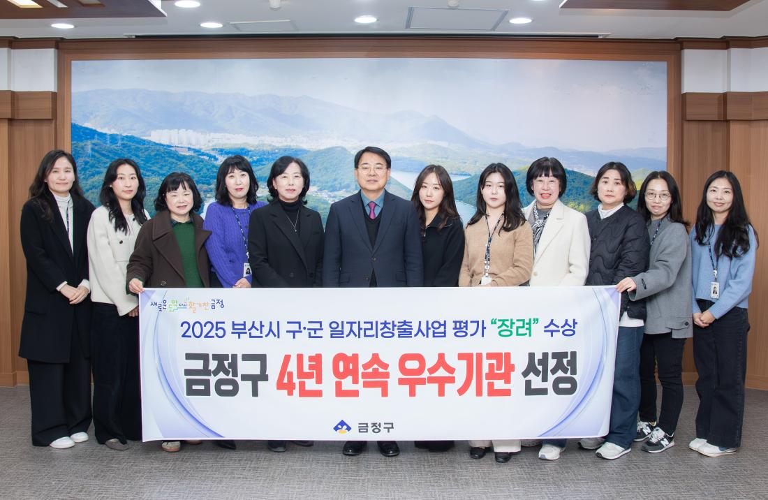 20251217_부산시 구.군 일자리창출사업 평가 '장려' 수상_1.jpg