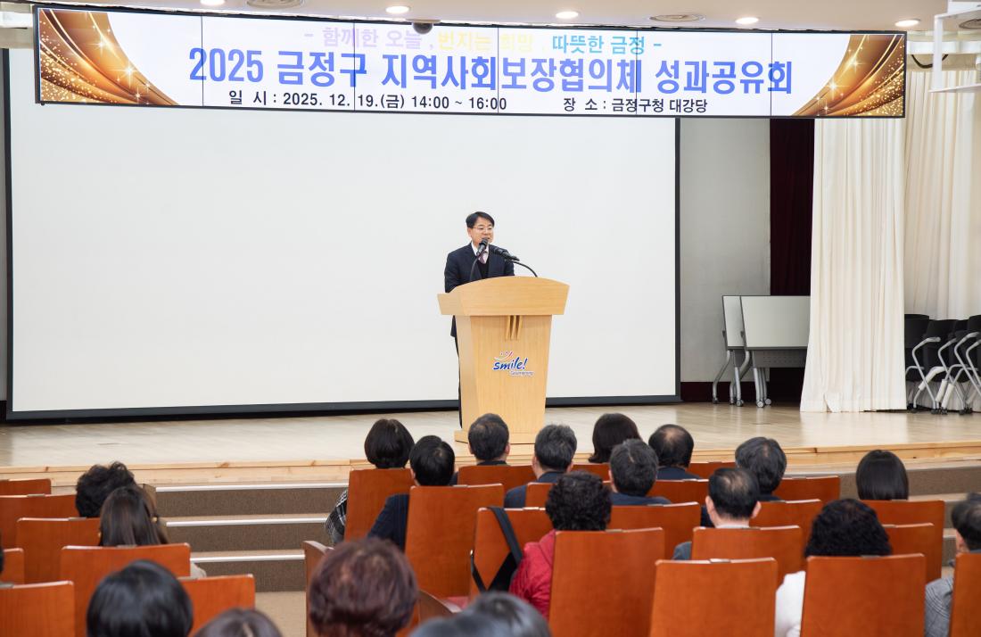 20251219_금정구 지역사회보장협의체 성과공유회_10.jpg