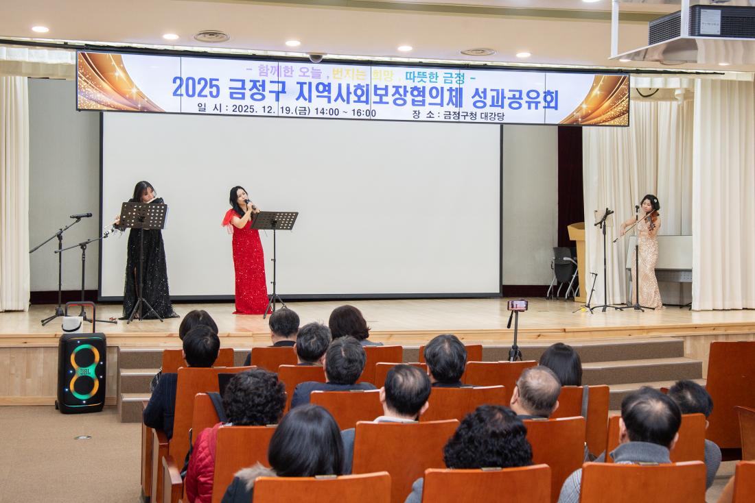 20251219_금정구 지역사회보장협의체 성과공유회_20.jpg