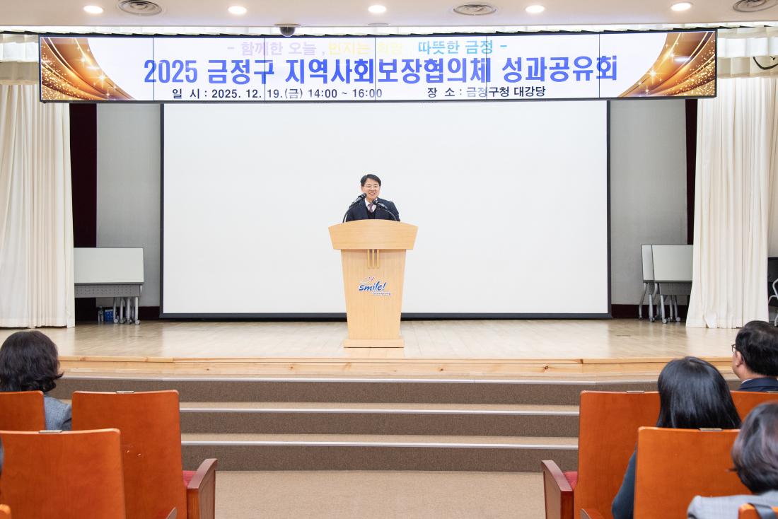20251219_금정구 지역사회보장협의체 성과공유회_9.jpg