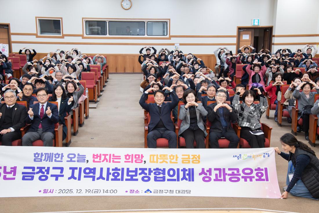 20251219_금정구 지역사회보장협의체 성과공유회_15.jpg