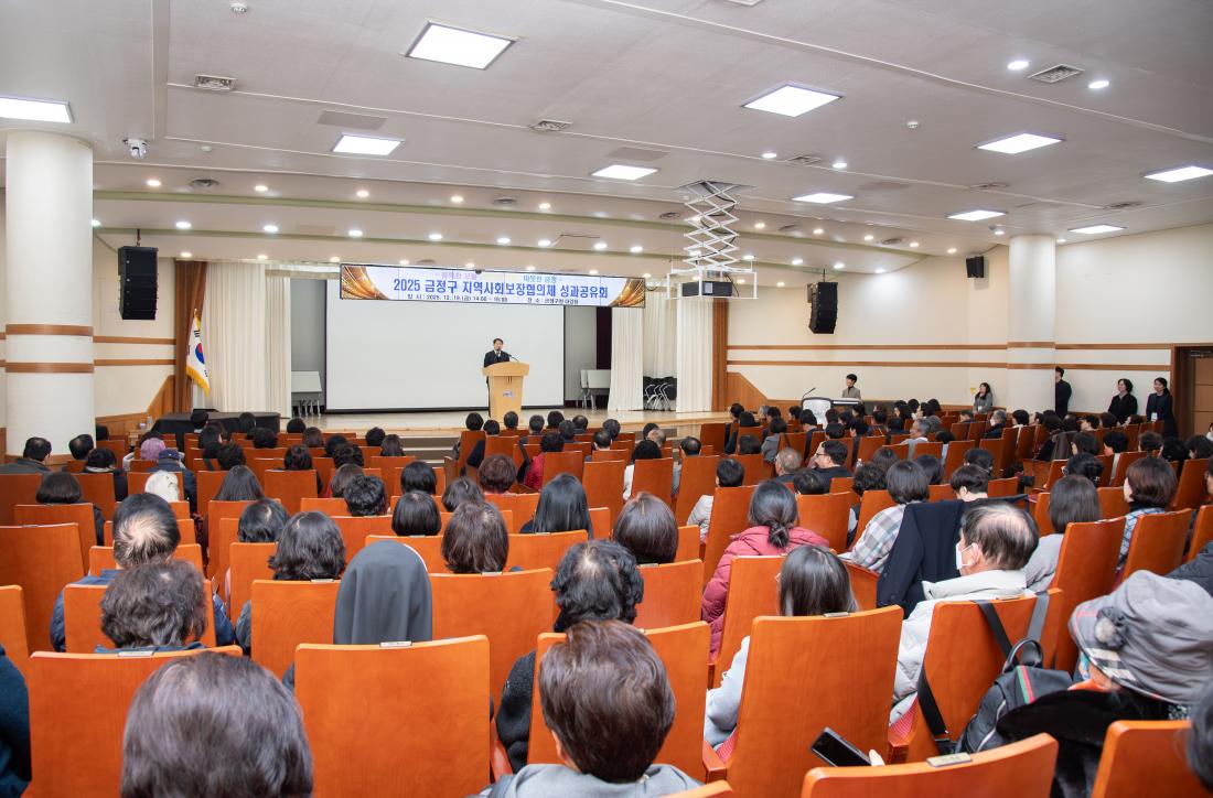 20251219_금정구 지역사회보장협의체 성과공유회_14.jpg
