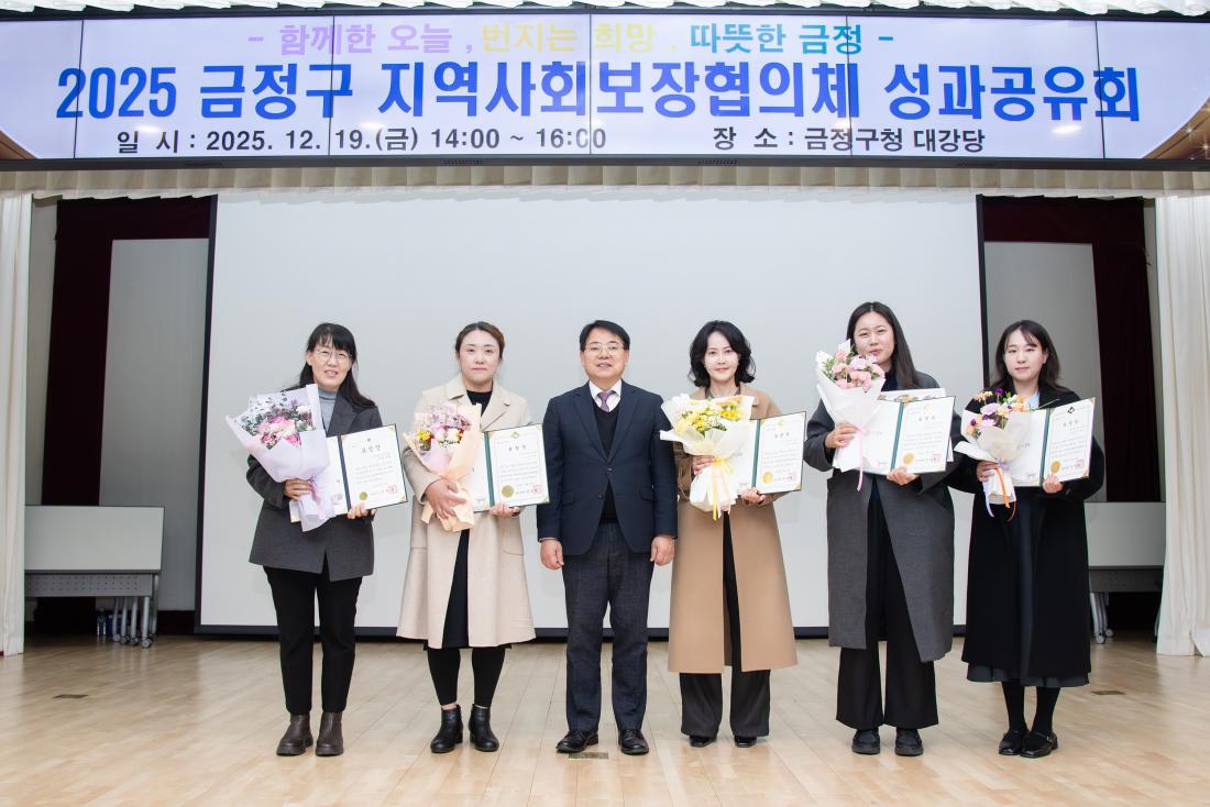 20251219_금정구 지역사회보장협의체 성과공유회_8.jpg