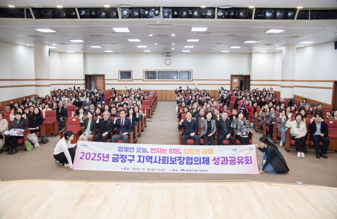20251219_금정구 지역사회보장협의체 성과공유회_16.jpg