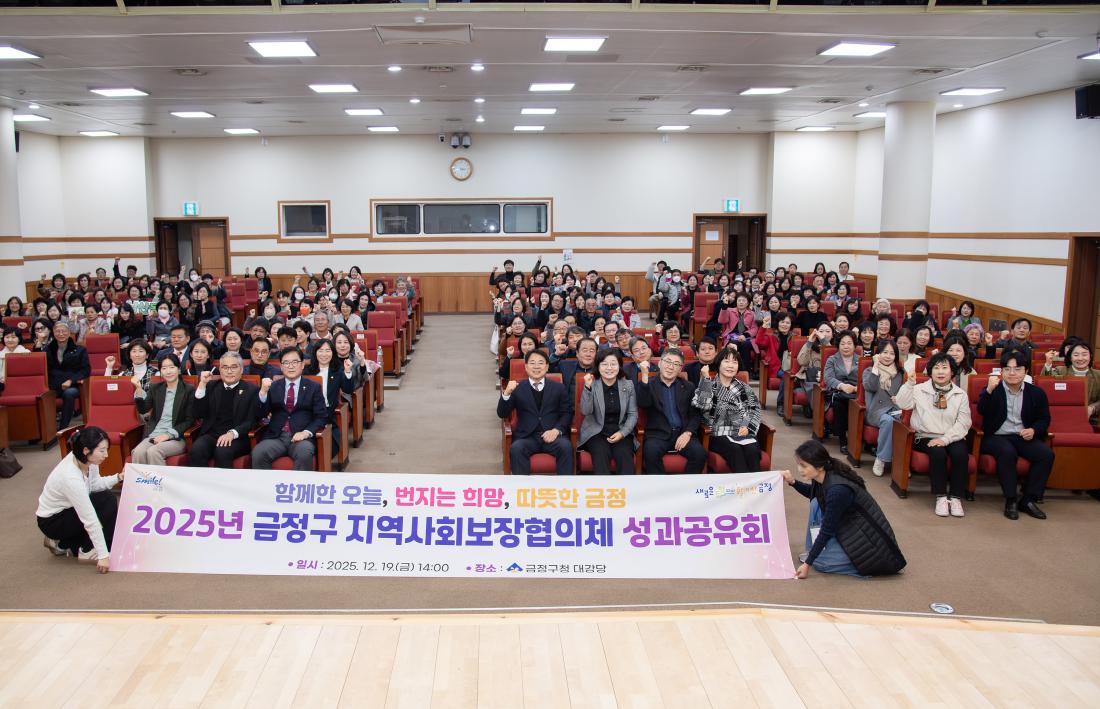 20251219_금정구 지역사회보장협의체 성과공유회_18.jpg