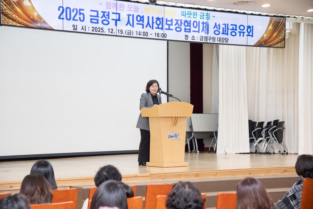 20251219_금정구 지역사회보장협의체 성과공유회_24.jpg