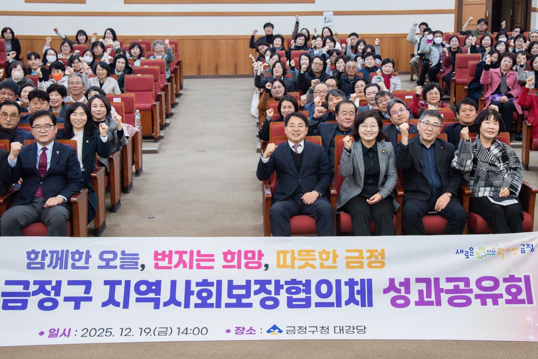 20251219_금정구 지역사회보장협의체 성과공유회_17.jpg