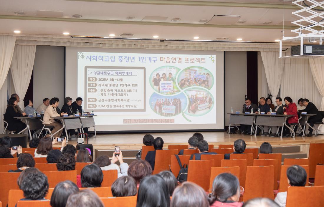 20251219_금정구 지역사회보장협의체 성과공유회_21.jpg