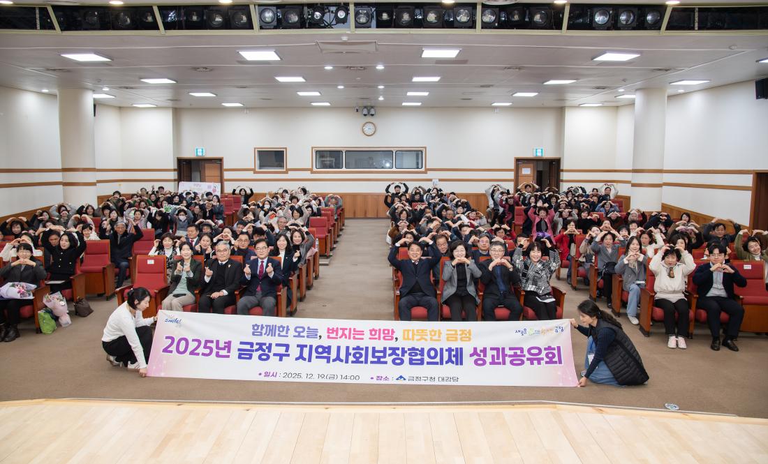 20251219_금정구 지역사회보장협의체 성과공유회_1.jpg