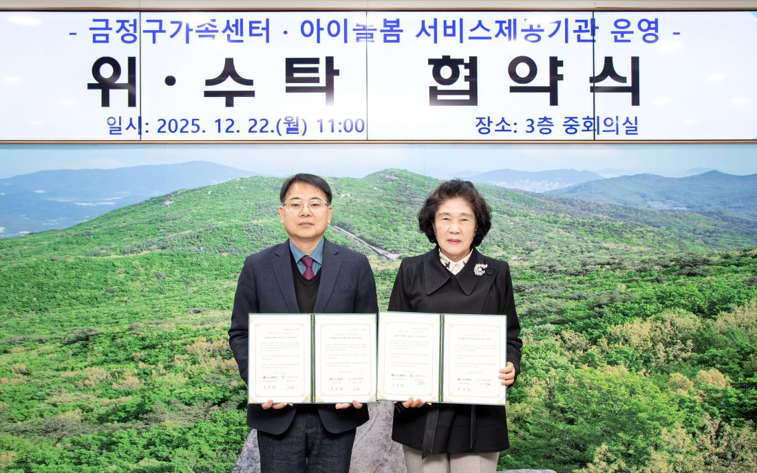 20251222_아이돌볼 서비스제공기관 운영 위.수탁 협약식_1.jpg