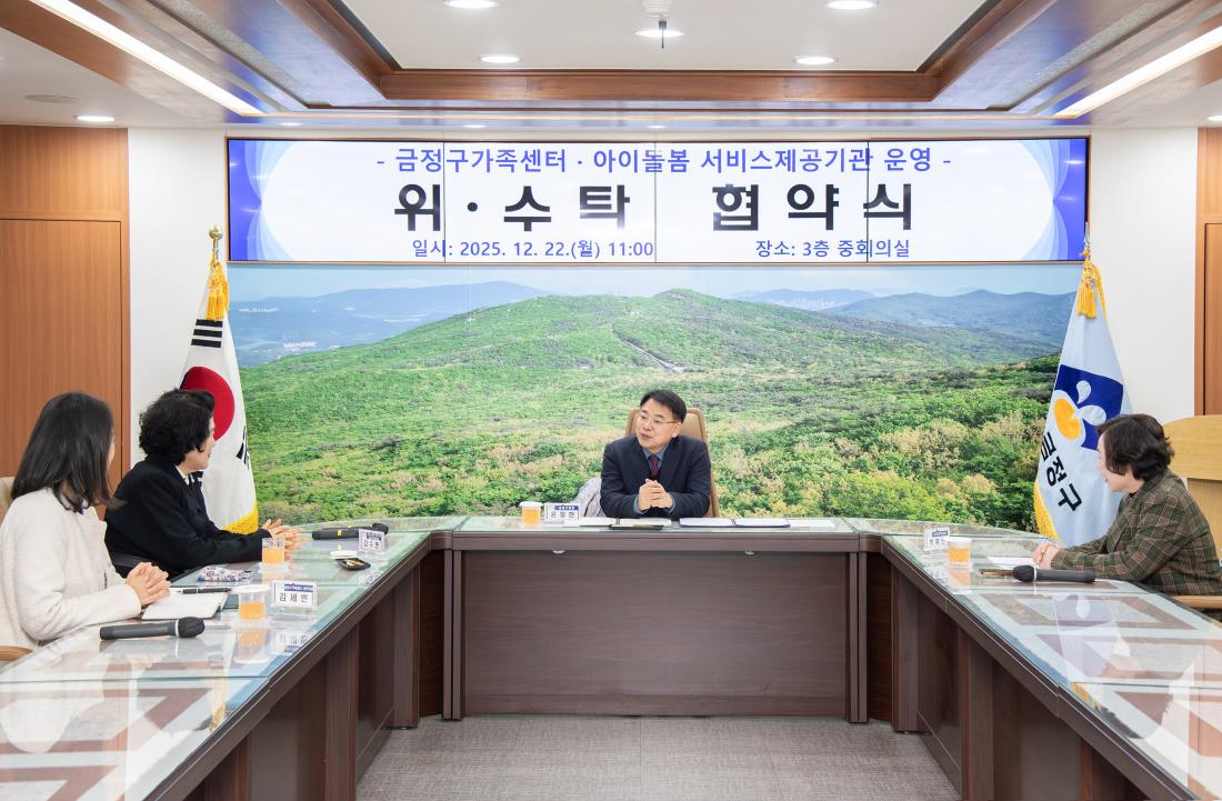 20251222_아이돌볼 서비스제공기관 운영 위.수탁 협약식_4.jpg