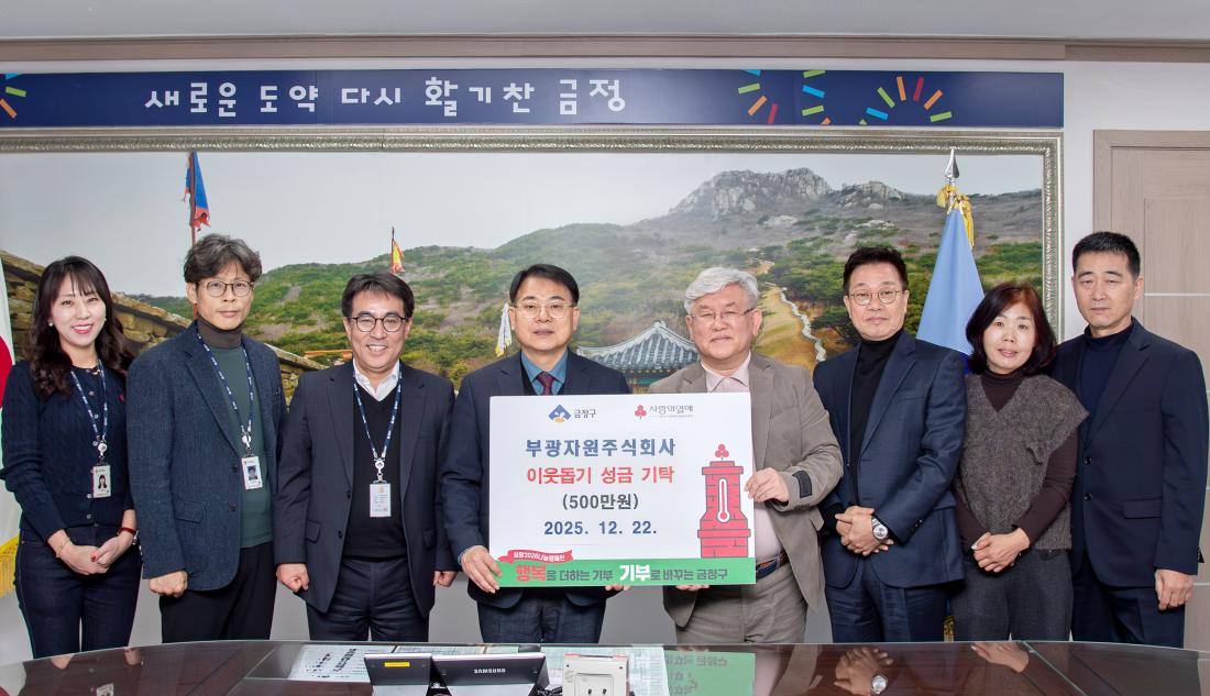 20251222_부광자원주식회사, 이웃돕기 성금 기탁_2.jpg