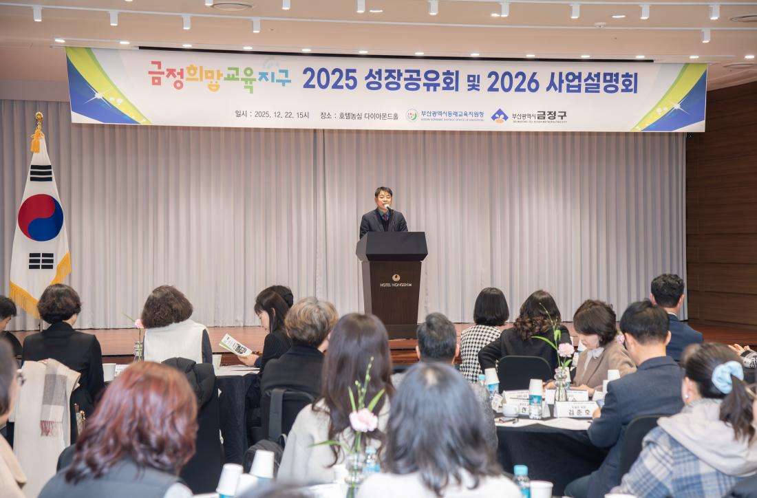 20251222_금정희망교육지구 성과공유회_2.jpg