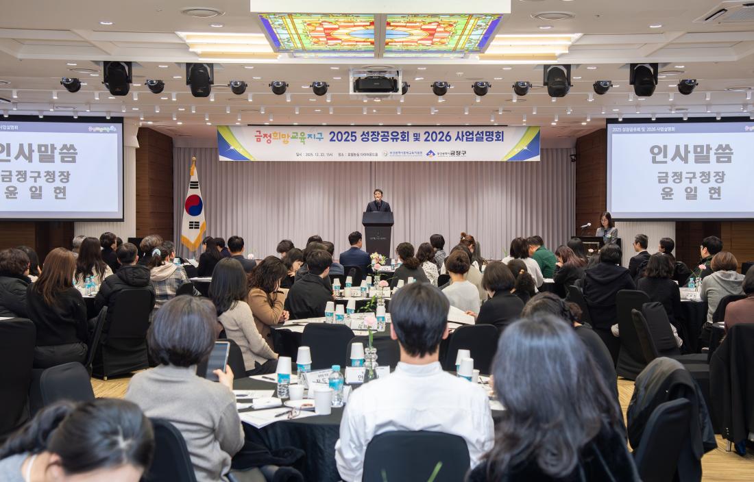 20251222_금정희망교육지구 성과공유회_1.jpg