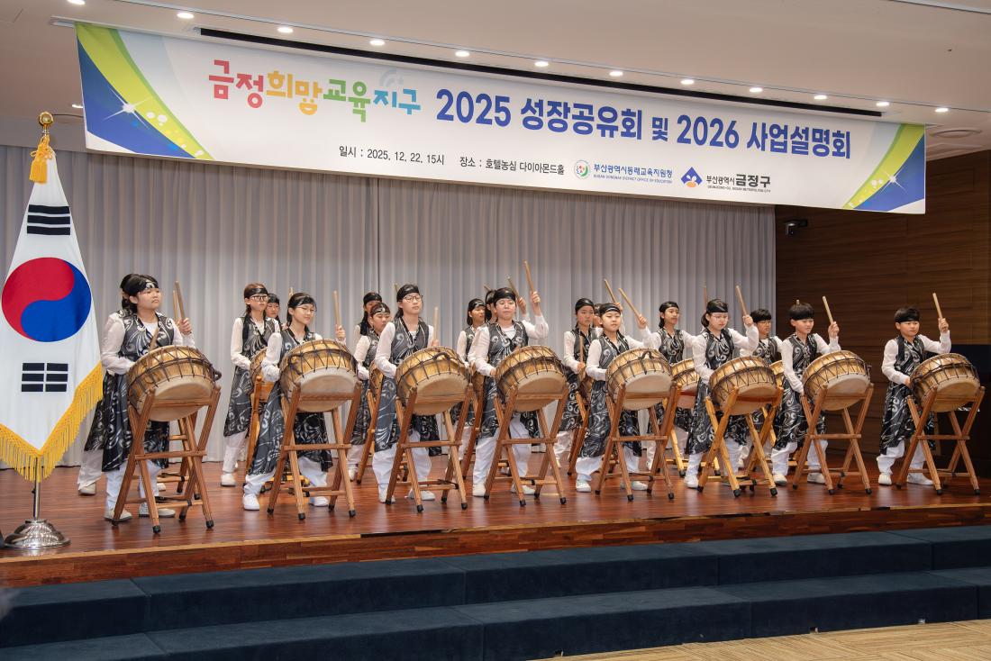 20251222_금정희망교육지구 성과공유회_9.jpg