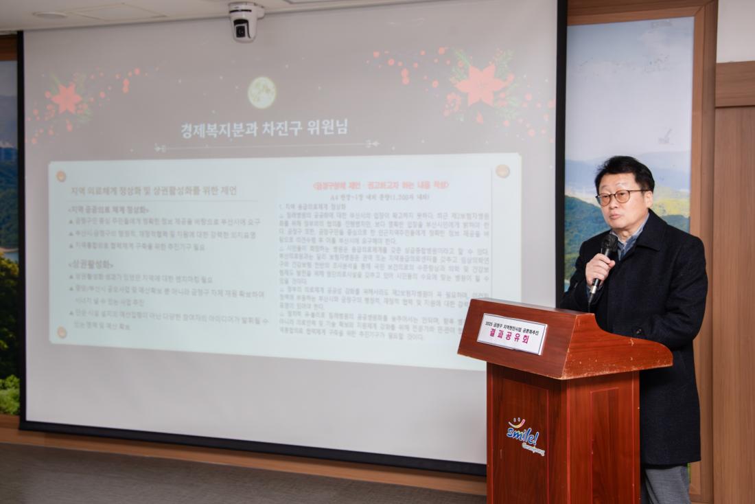 20251223_금정구 지역현안사업 공론화위원회 결과공유회_25.jpg