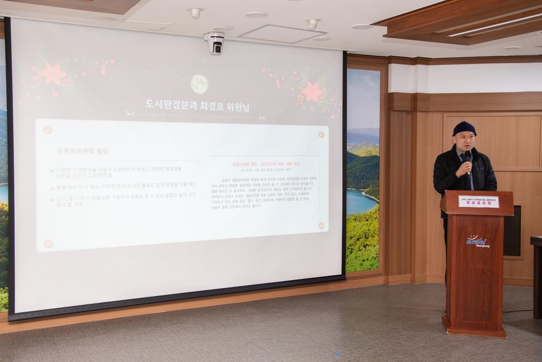 20251223_금정구 지역현안사업 공론화위원회 결과공유회_19.jpg