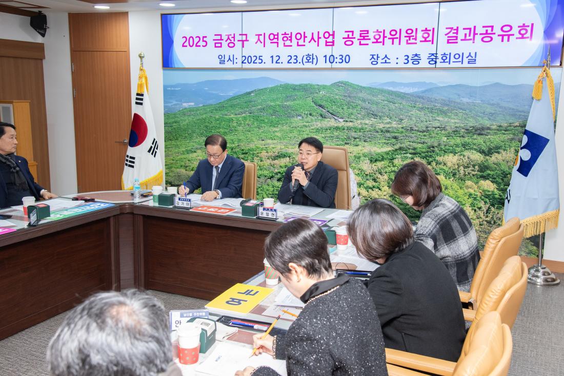 20251223_금정구 지역현안사업 공론화위원회 결과공유회_7.jpg