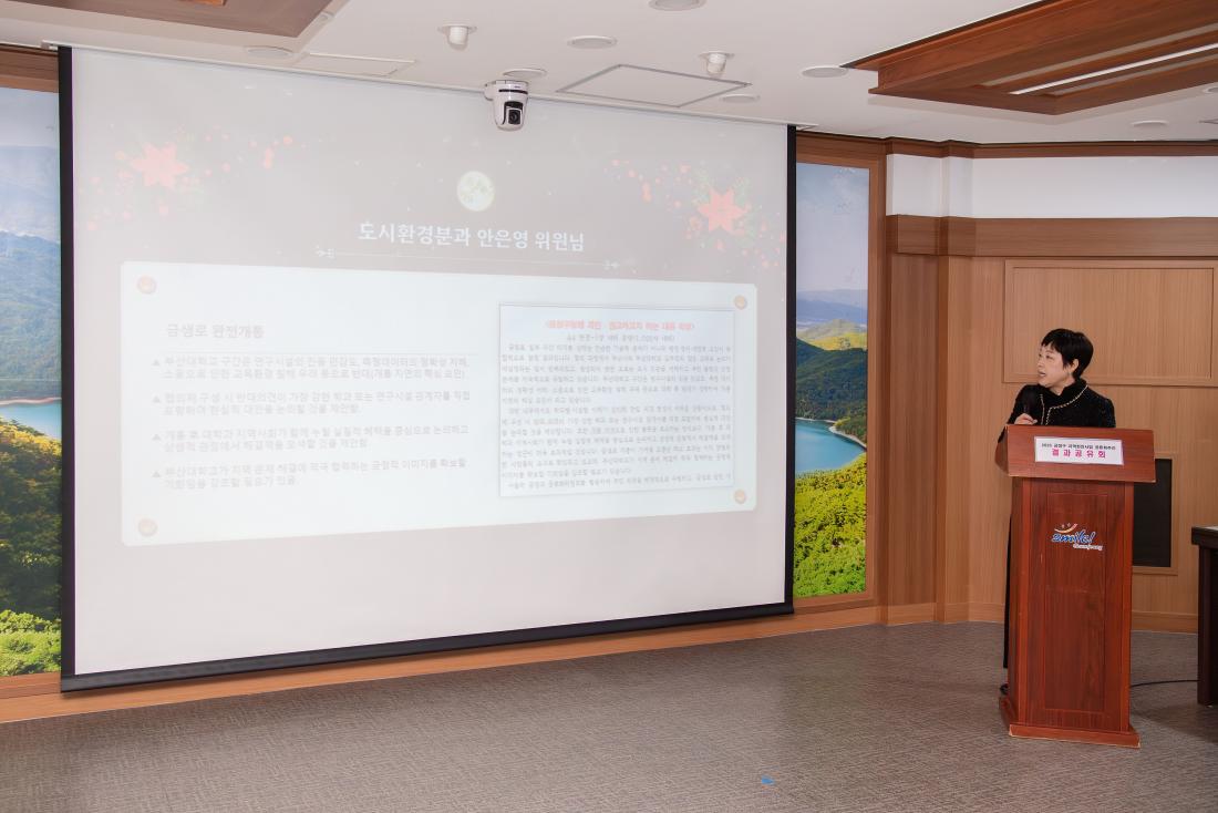 20251223_금정구 지역현안사업 공론화위원회 결과공유회_18.jpg