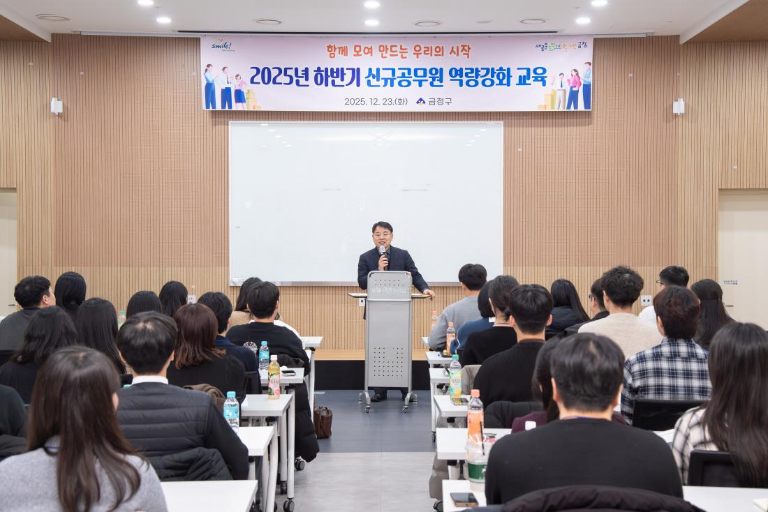 20251223_2025년 하반기 신규공무원 역량강화 교육_4.jpg